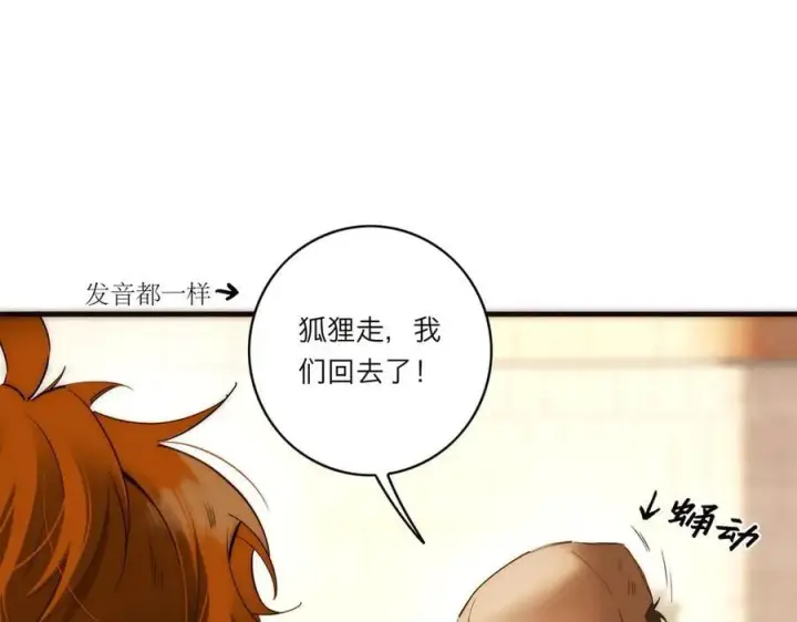 漫画《恩公不做文人雅士》第74话 真正的公主第4张图