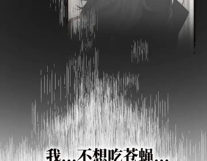 漫画《恩公不做文人雅士》第74话 真正的公主第71张图