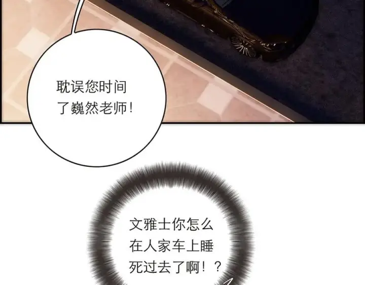 漫画《恩公不做文人雅士》第75话 如果那朵花需要第100张图
