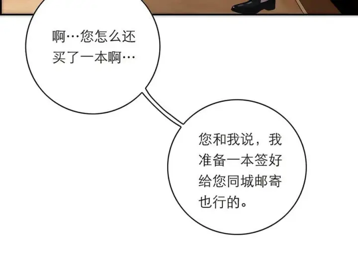 漫画《恩公不做文人雅士》第75话 如果那朵花需要第108张图