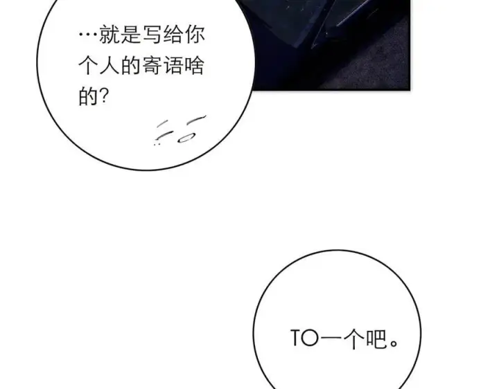 漫画《恩公不做文人雅士》第75话 如果那朵花需要第114张图
