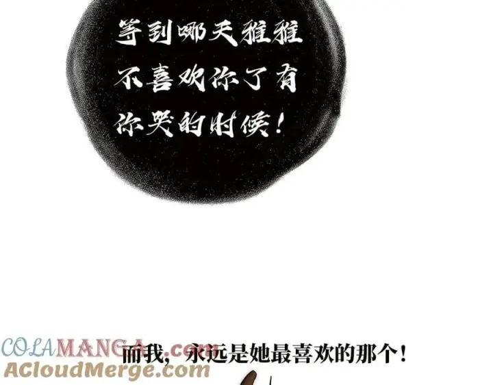 漫画《恩公不做文人雅士》第75话 如果那朵花需要第133张图