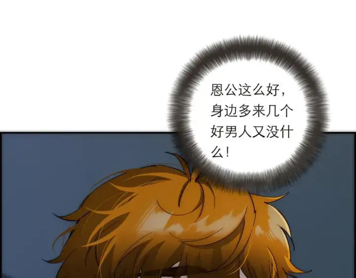 漫画《恩公不做文人雅士》第75话 如果那朵花需要第135张图