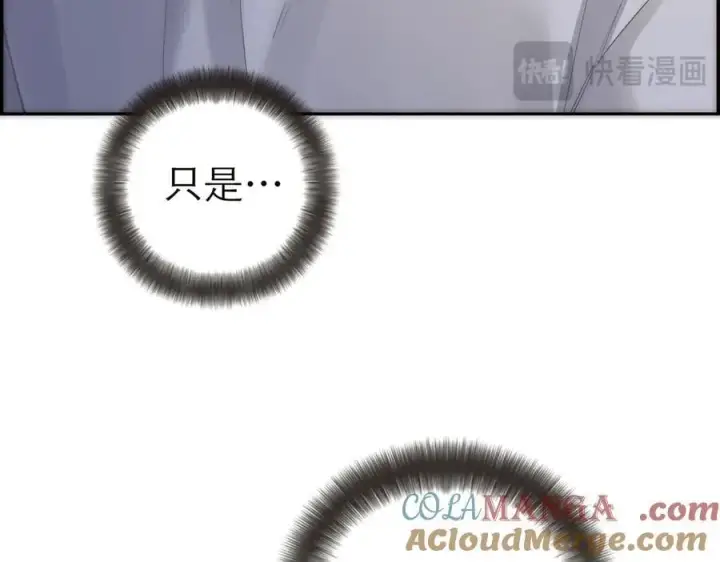 漫画《恩公不做文人雅士》第75话 如果那朵花需要第137张图
