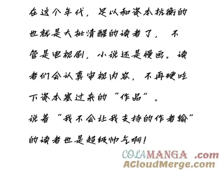 漫画《恩公不做文人雅士》第75话 如果那朵花需要第141张图
