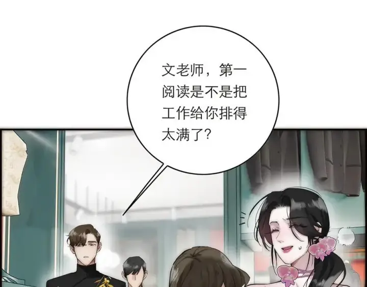 漫画《恩公不做文人雅士》第75话 如果那朵花需要第15张图