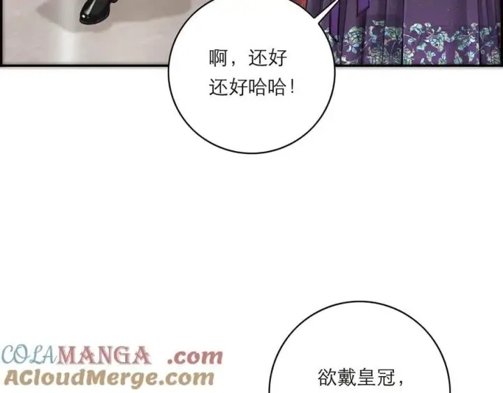 漫画《恩公不做文人雅士》第75话 如果那朵花需要第17张图