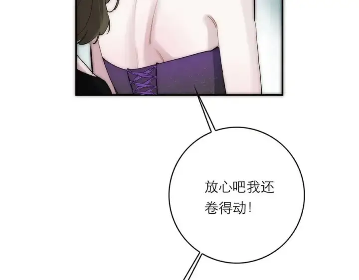 漫画《恩公不做文人雅士》第75话 如果那朵花需要第19张图
