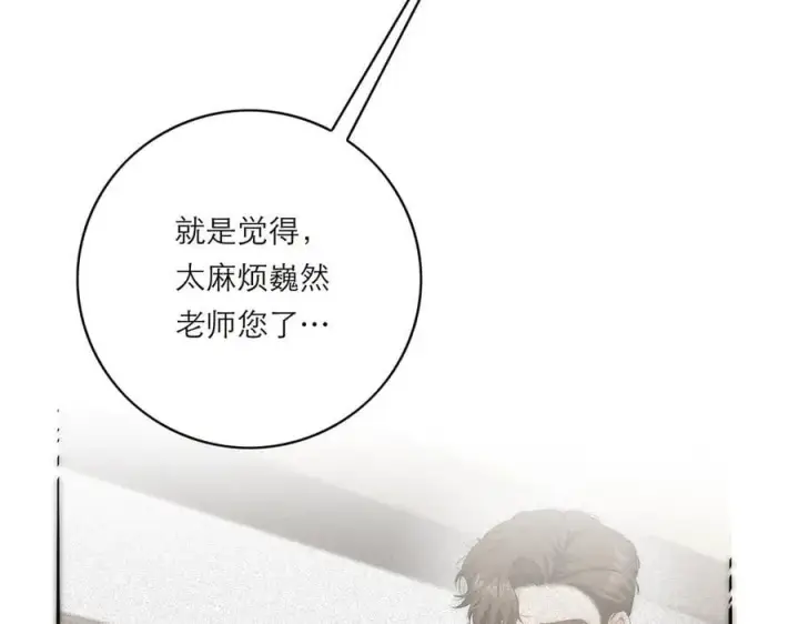 漫画《恩公不做文人雅士》第75话 如果那朵花需要第20张图