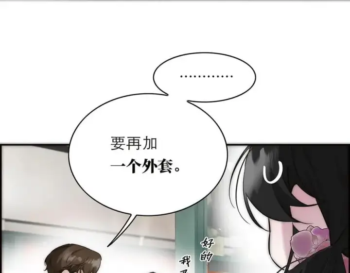 漫画《恩公不做文人雅士》第75话 如果那朵花需要第32张图