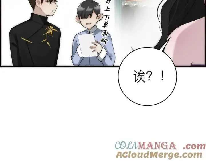 漫画《恩公不做文人雅士》第75话 如果那朵花需要第33张图