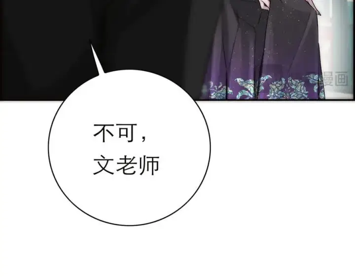 漫画《恩公不做文人雅士》第75话 如果那朵花需要第36张图