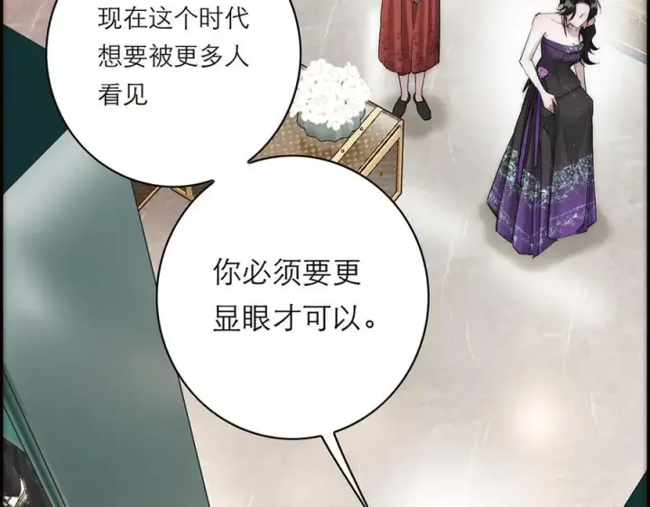 漫画《恩公不做文人雅士》第75话 如果那朵花需要第39张图