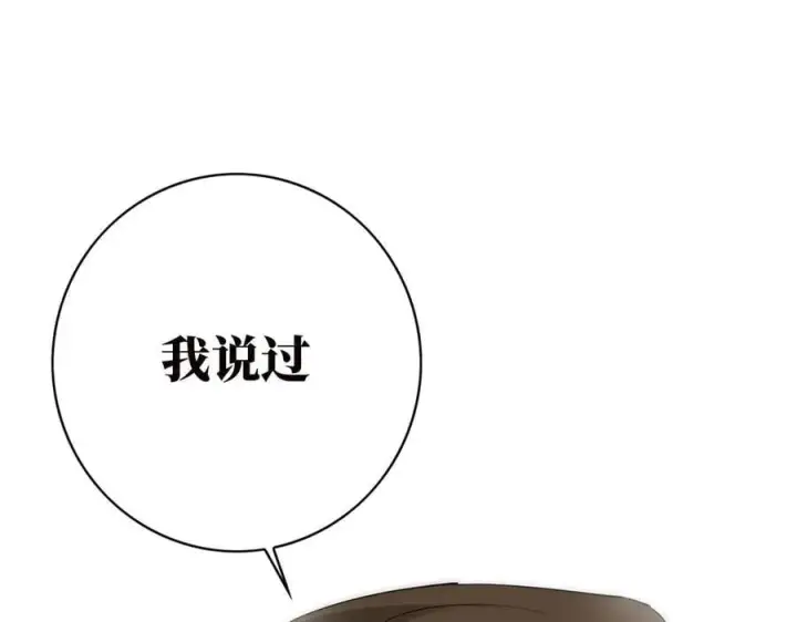 漫画《恩公不做文人雅士》第75话 如果那朵花需要第43张图