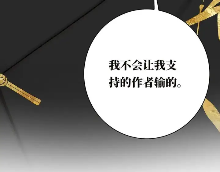 漫画《恩公不做文人雅士》第75话 如果那朵花需要第46张图