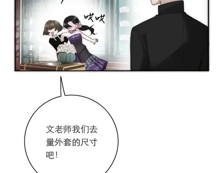 漫画《恩公不做文人雅士》第75话 如果那朵花需要第48张图