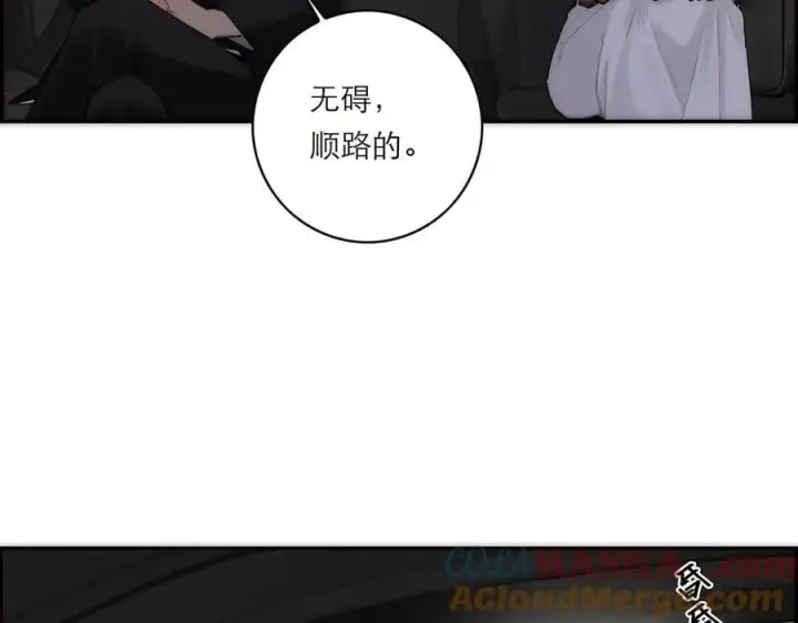 漫画《恩公不做文人雅士》第75话 如果那朵花需要第57张图