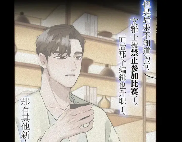 漫画《恩公不做文人雅士》第75话 如果那朵花需要第66张图