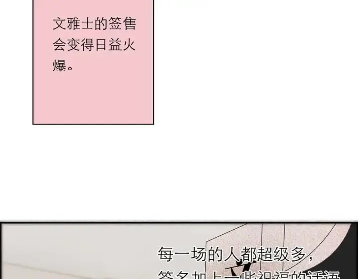 漫画《恩公不做文人雅士》第75话 如果那朵花需要第7张图