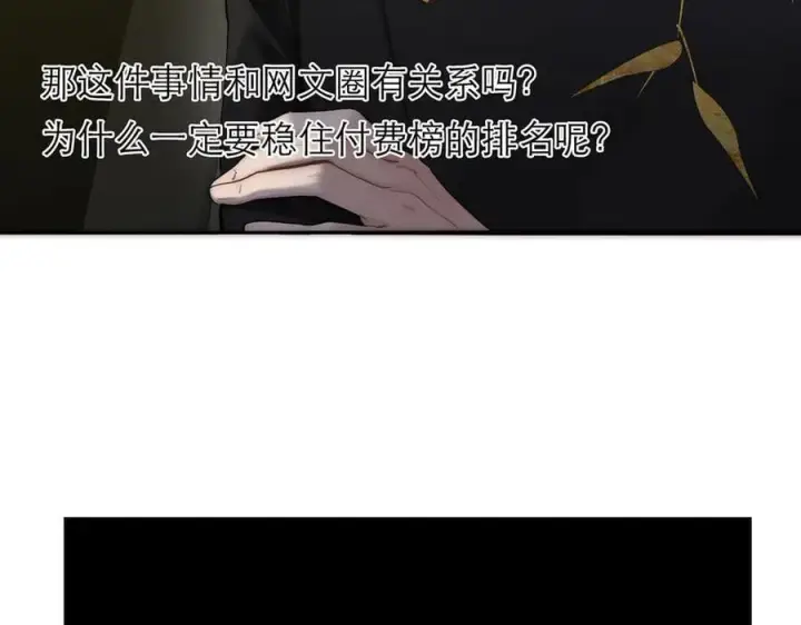 漫画《恩公不做文人雅士》第75话 如果那朵花需要第71张图