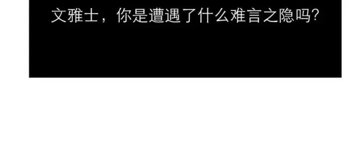 漫画《恩公不做文人雅士》第75话 如果那朵花需要第72张图