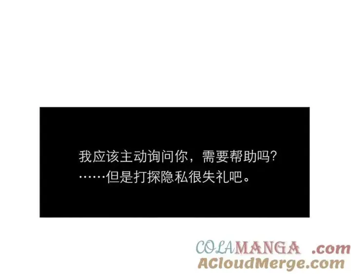 漫画《恩公不做文人雅士》第75话 如果那朵花需要第73张图
