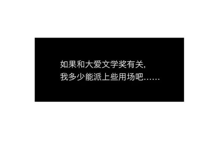 漫画《恩公不做文人雅士》第75话 如果那朵花需要第74张图
