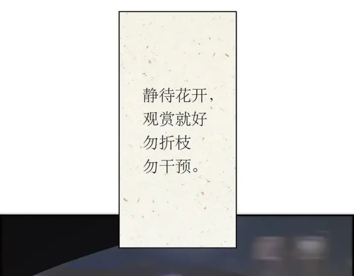 漫画《恩公不做文人雅士》第75话 如果那朵花需要第84张图