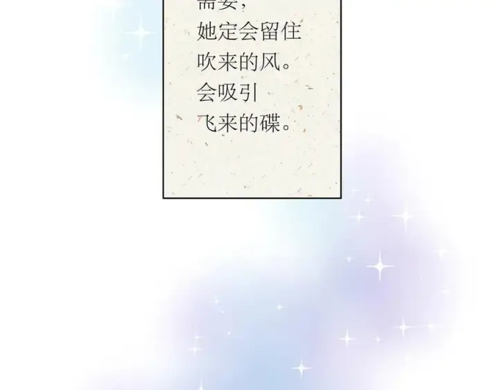 漫画《恩公不做文人雅士》第75话 如果那朵花需要第87张图