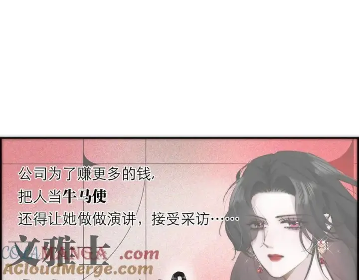 漫画《恩公不做文人雅士》第75话 如果那朵花需要第9张图