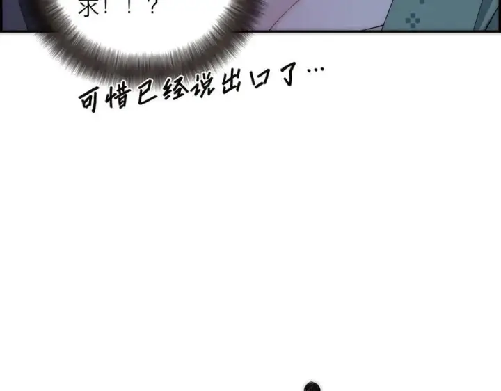 漫画《恩公不做文人雅士》第76话 羞耻第100张图