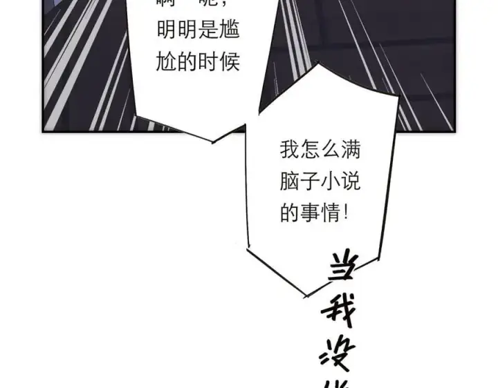 漫画《恩公不做文人雅士》第76话 羞耻第103张图