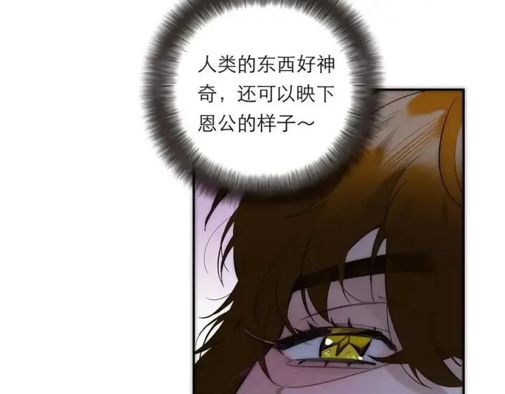 漫画《恩公不做文人雅士》第76话 羞耻第20张图