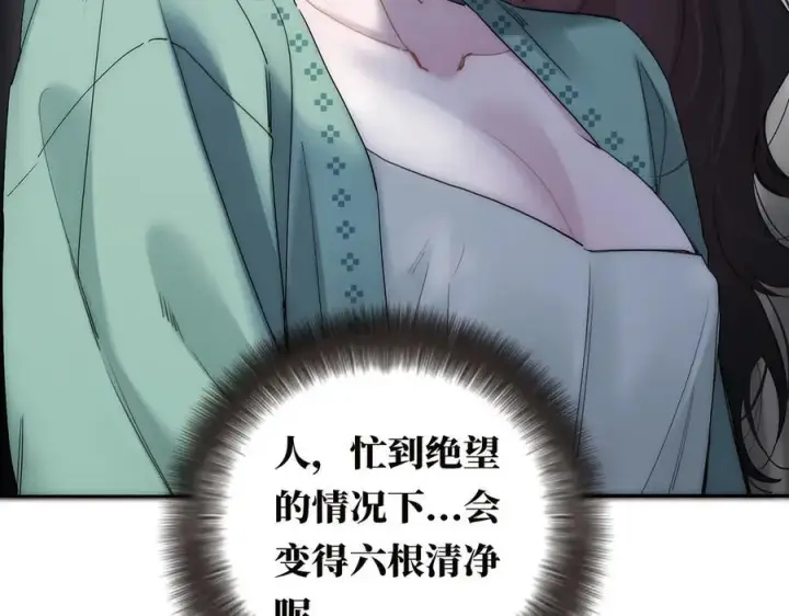 漫画《恩公不做文人雅士》第76话 羞耻第62张图