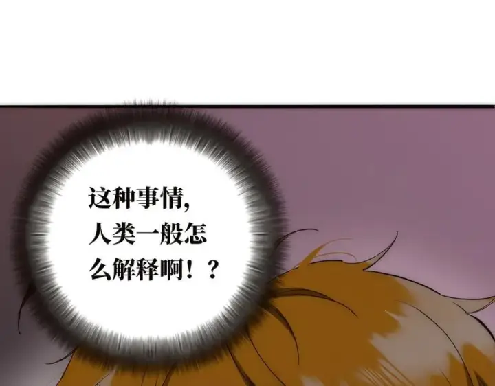 漫画《恩公不做文人雅士》第76话 羞耻第87张图