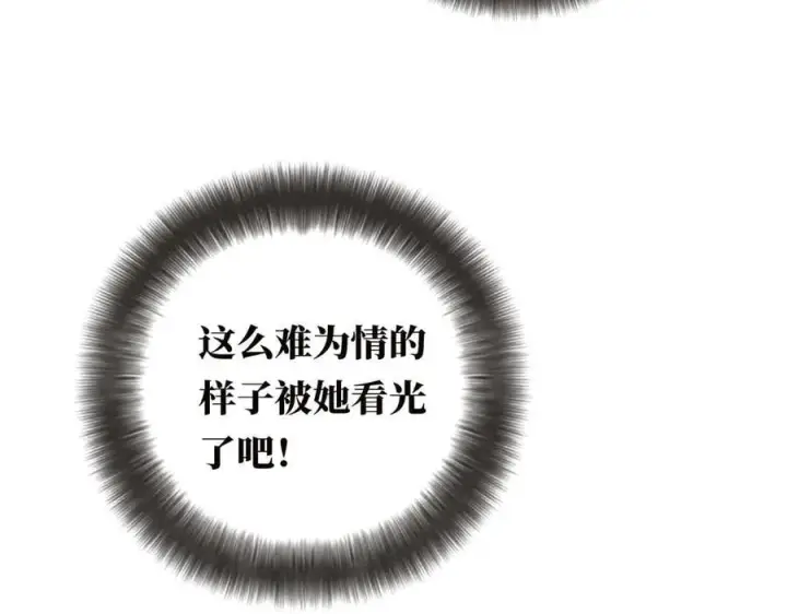 漫画《恩公不做文人雅士》第76话 羞耻第90张图