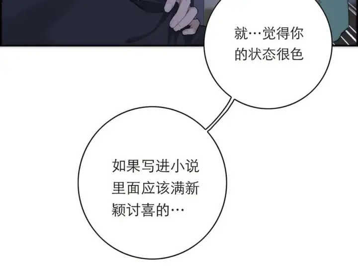 漫画《恩公不做文人雅士》第76话 羞耻第96张图