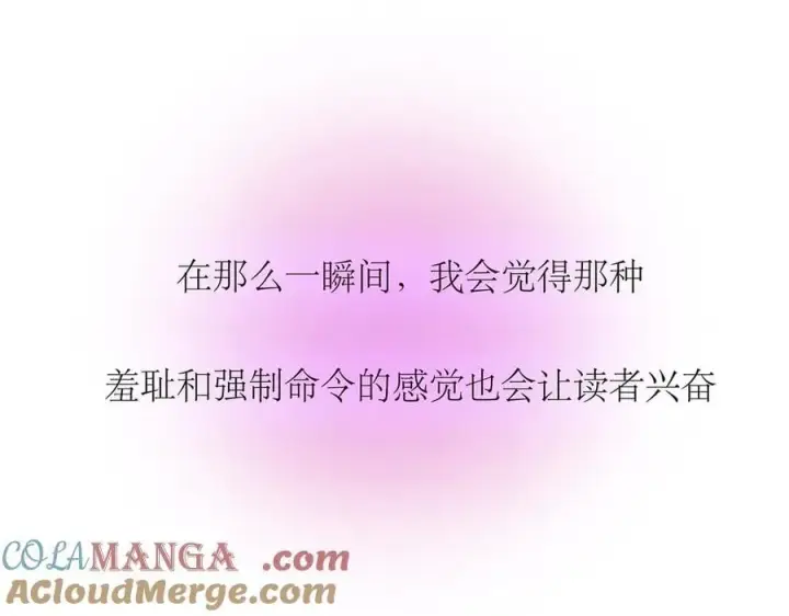 漫画《恩公不做文人雅士》第76话 羞耻第97张图
