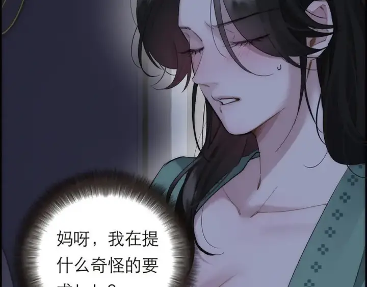 漫画《恩公不做文人雅士》第76话 羞耻第99张图