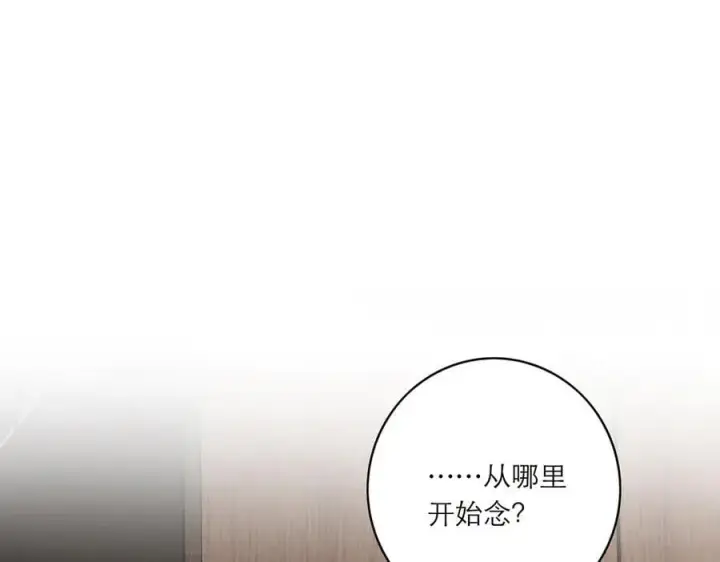 漫画《恩公不做文人雅士》第77话 喜欢被恩公使用第107张图
