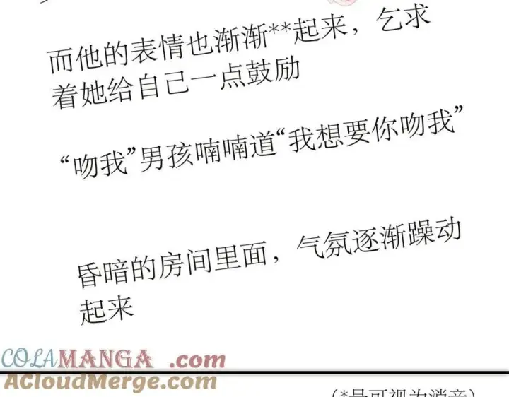 漫画《恩公不做文人雅士》第77话 喜欢被恩公使用第113张图