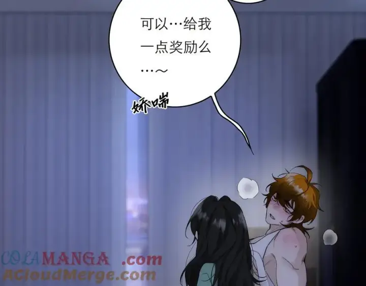 漫画《恩公不做文人雅士》第77话 喜欢被恩公使用第13张图