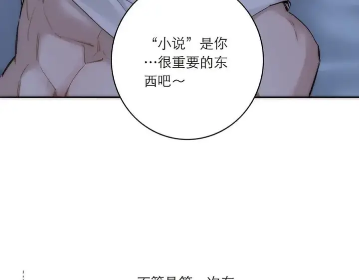 漫画《恩公不做文人雅士》第77话 喜欢被恩公使用第55张图