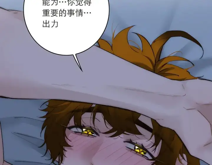 漫画《恩公不做文人雅士》第77话 喜欢被恩公使用第59张图