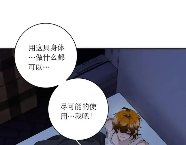 漫画《恩公不做文人雅士》第77话 喜欢被恩公使用第62张图