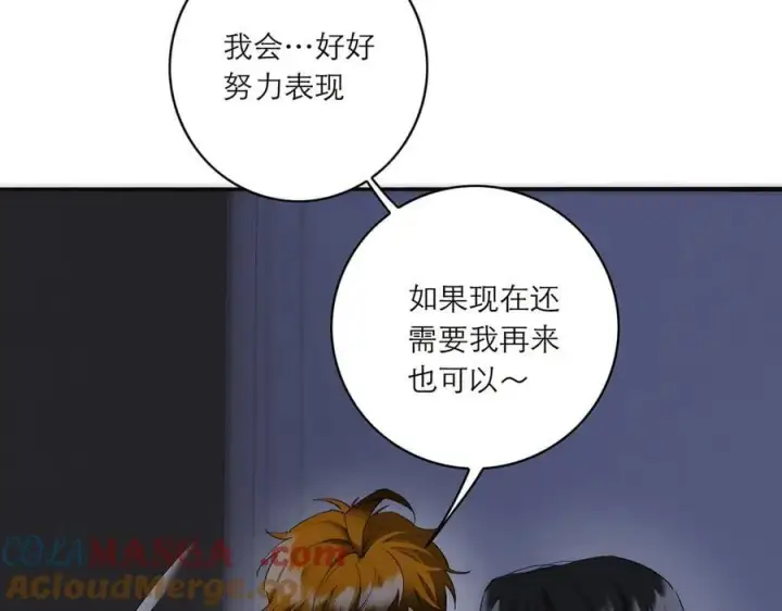 漫画《恩公不做文人雅士》第77话 喜欢被恩公使用第65张图