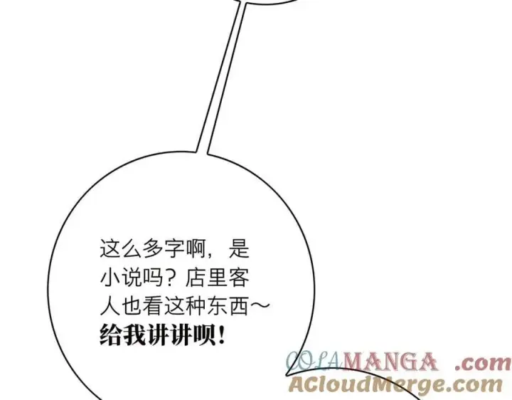 漫画《恩公不做文人雅士》第77话 喜欢被恩公使用第93张图