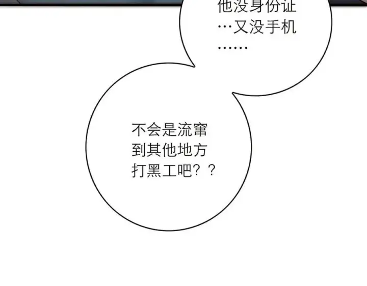漫画《恩公不做文人雅士》078 唱给你的歌第111张图