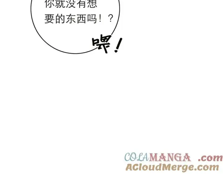 《恩公不做文人雅士》第79话 初心图105