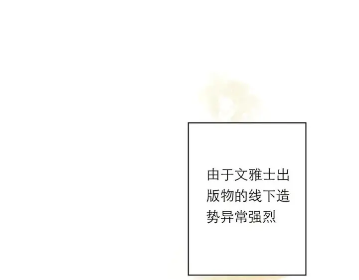 《恩公不做文人雅士》第79话 初心图4